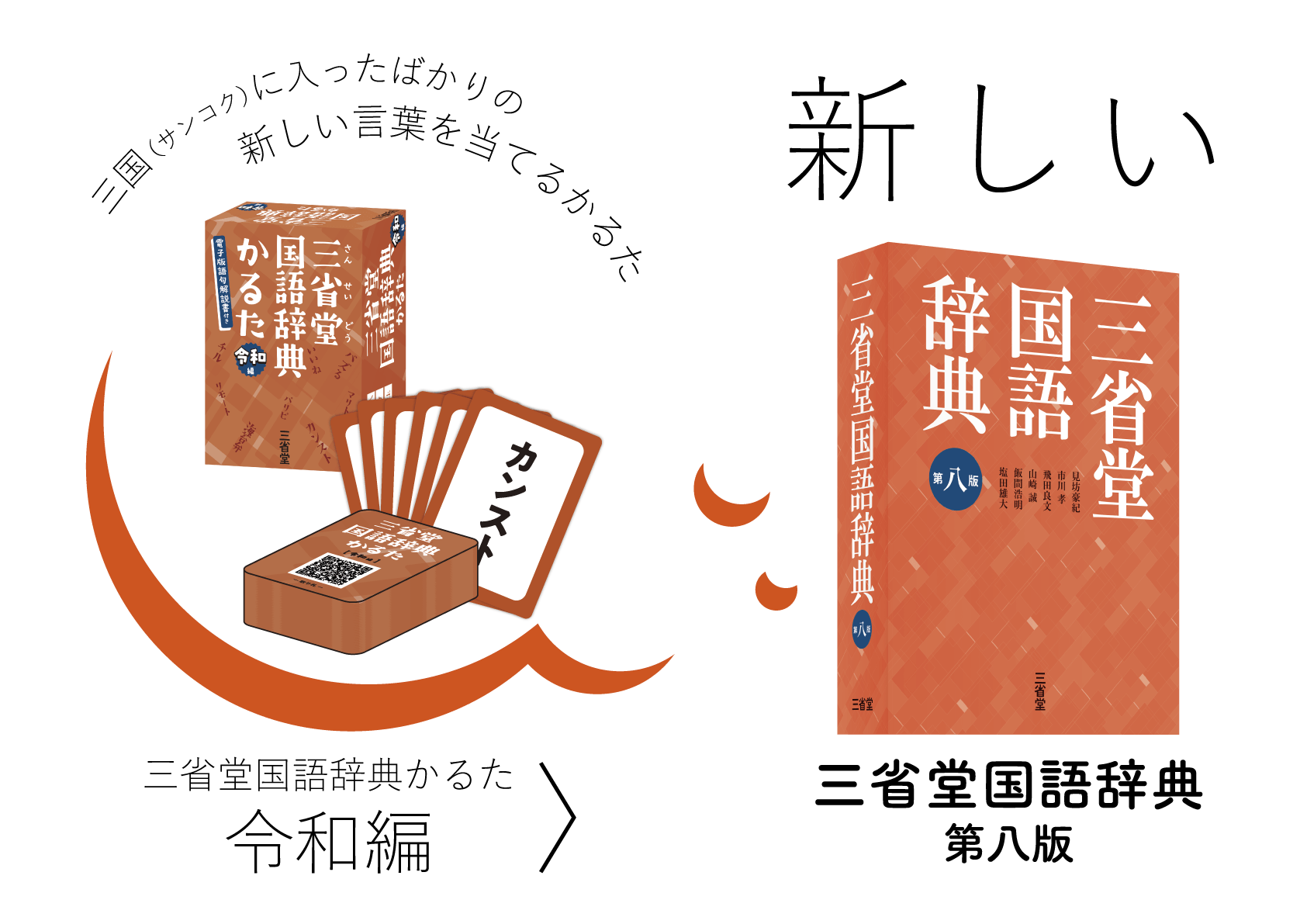 新しい