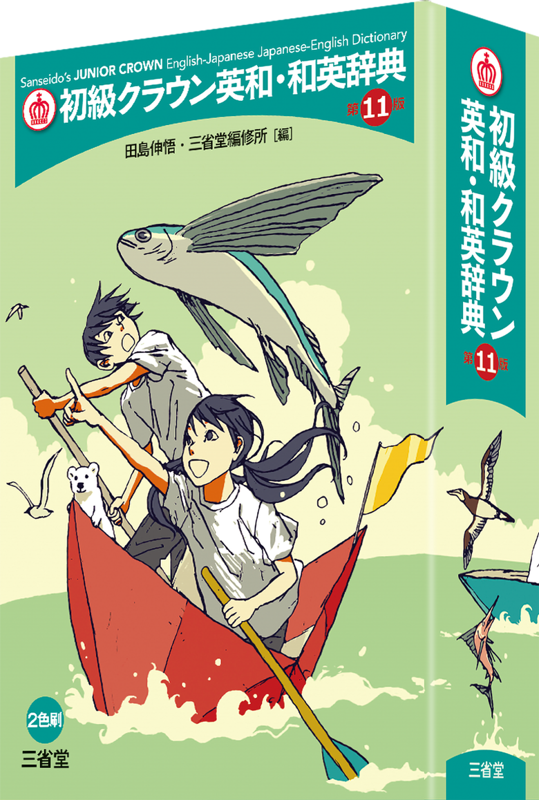 初級クラウン英和辞典 - 語学・辞書・学習参考書