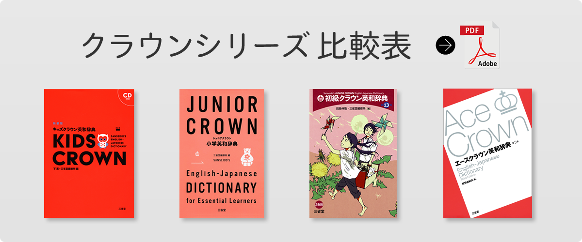 初級クラウン和英辞典 - 語学・辞書・学習参考書