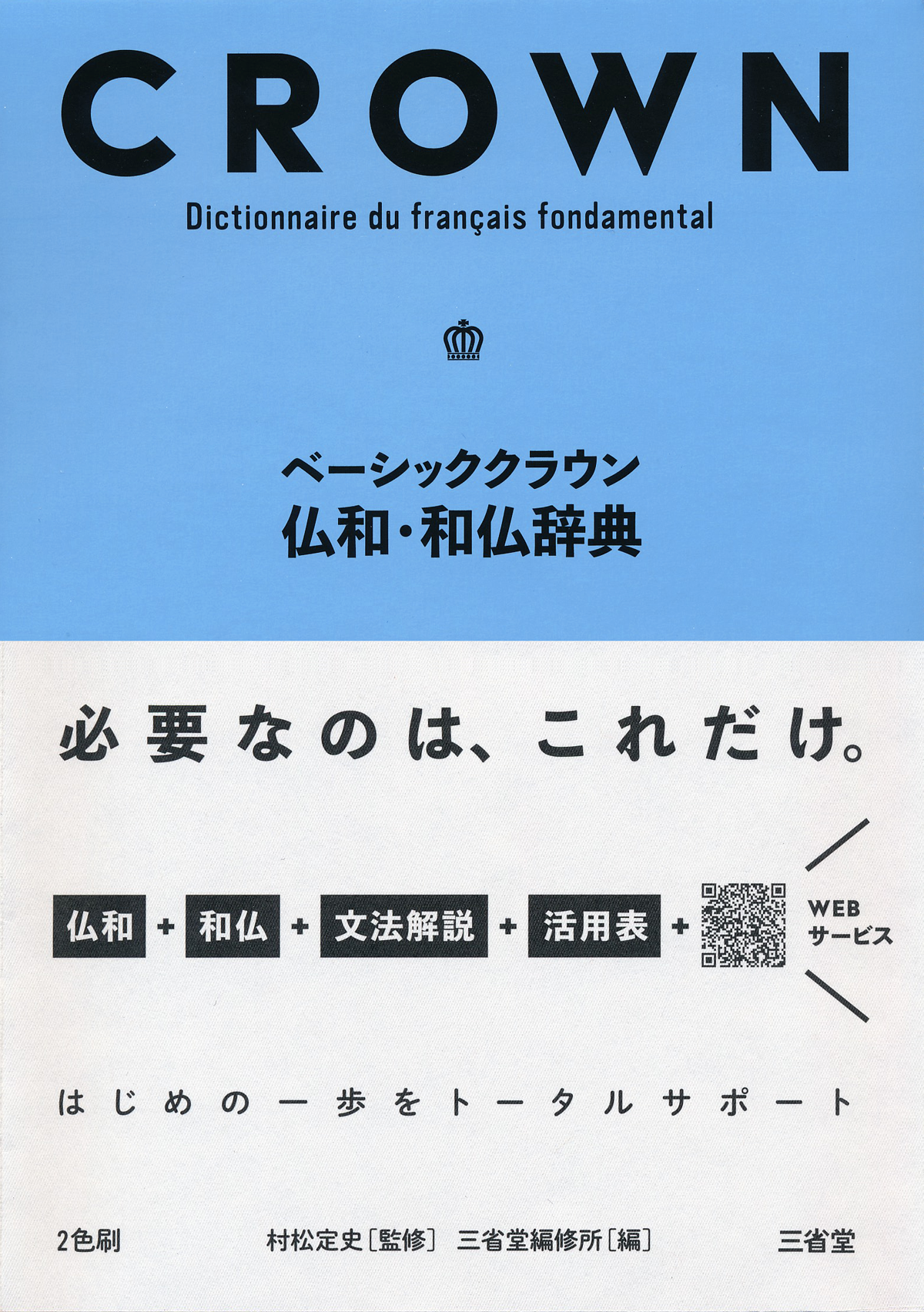 フランス語モデルΘ電子辞書 クラウン仏和辞典 コンサイス和仏辞典ΘD87pt