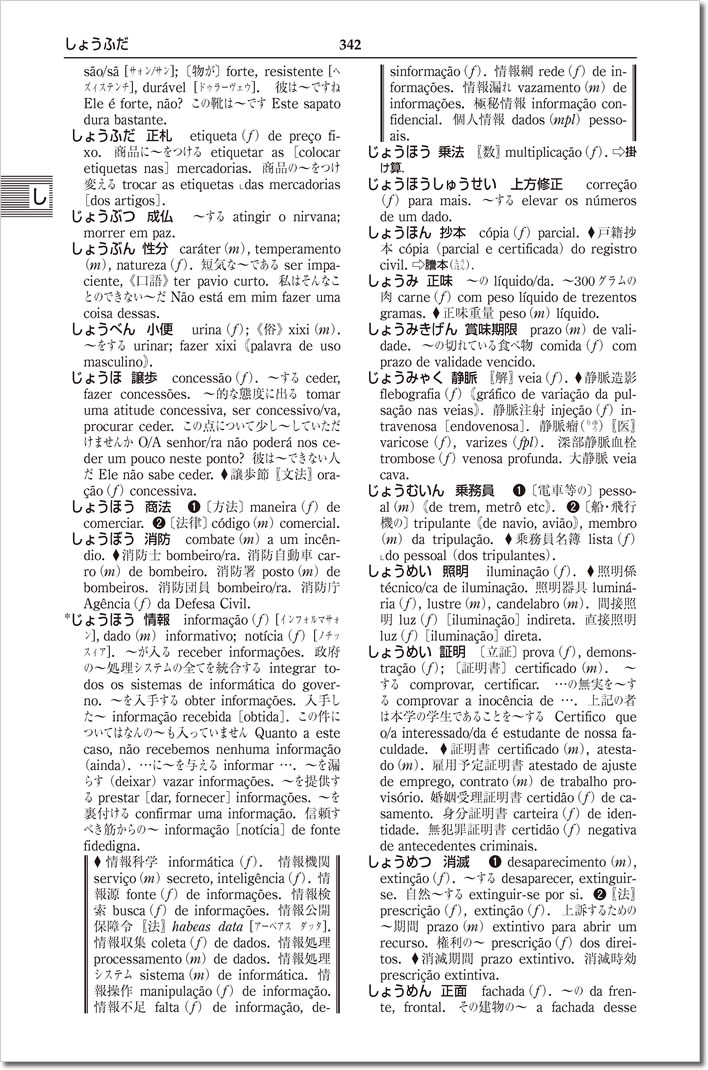 日本語 ブラジル ポルトガル語辞典