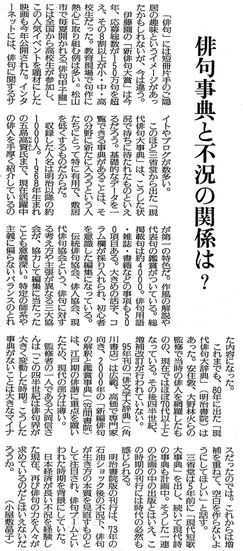 読売新聞2005年11月18日、夕刊「文化欄」