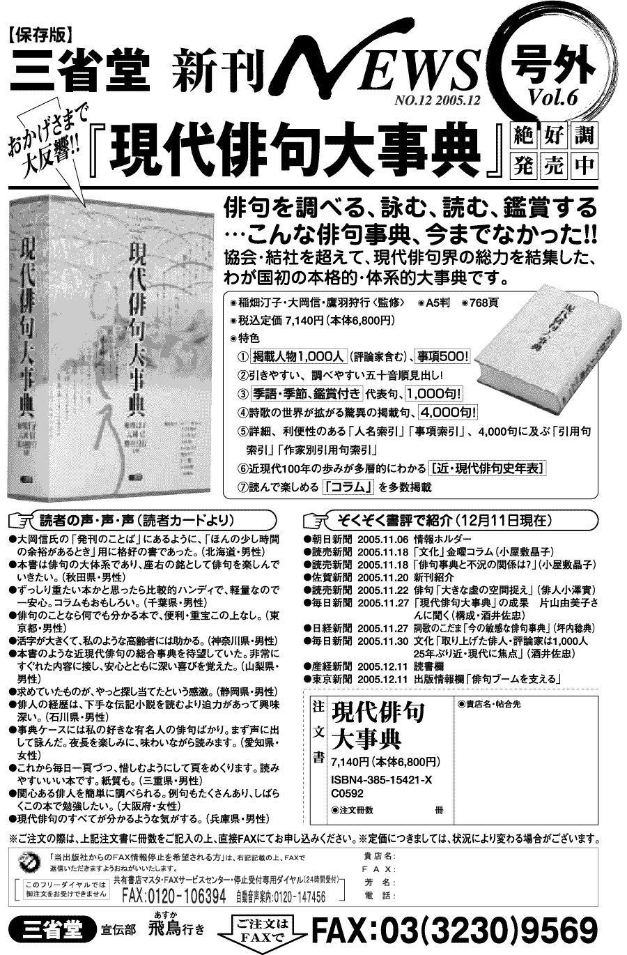 三省堂新刊NEWS号外「現代俳句大事典」