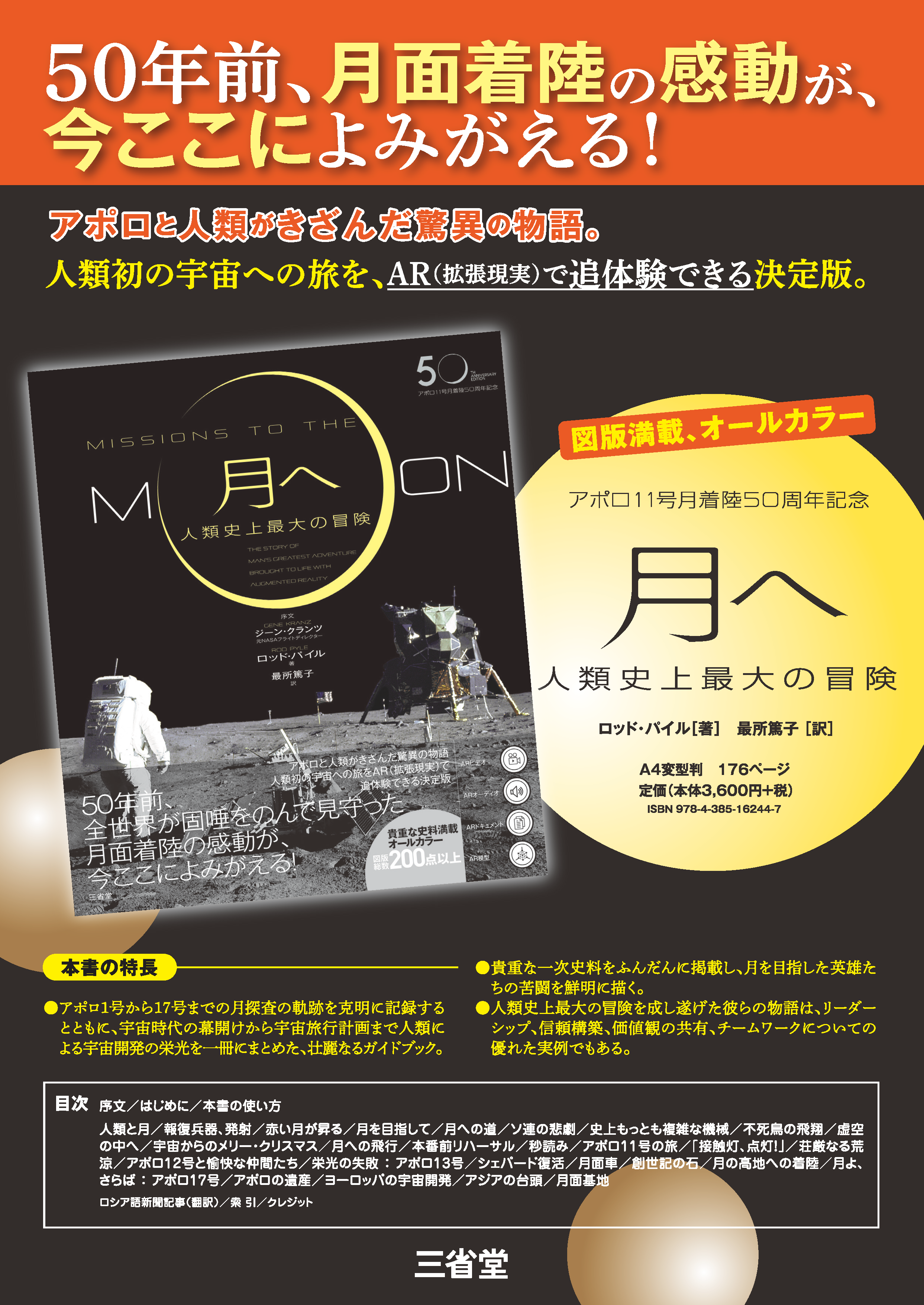 アポロ11号月着陸50周年記念 月へ 人類史上最大の冒険 関連書籍 日本語 読みもの 辞書は三省堂