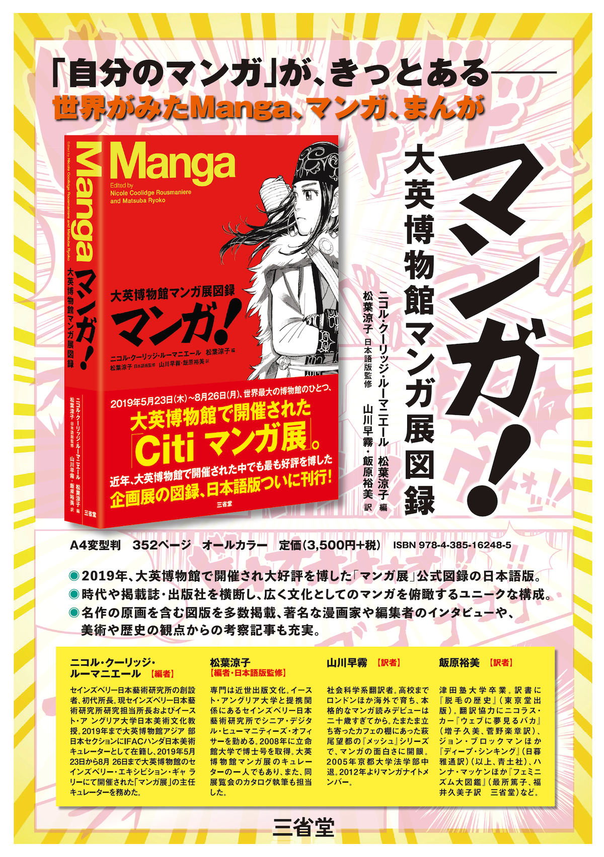 大英博物館  Manga展 特別展示 図録
