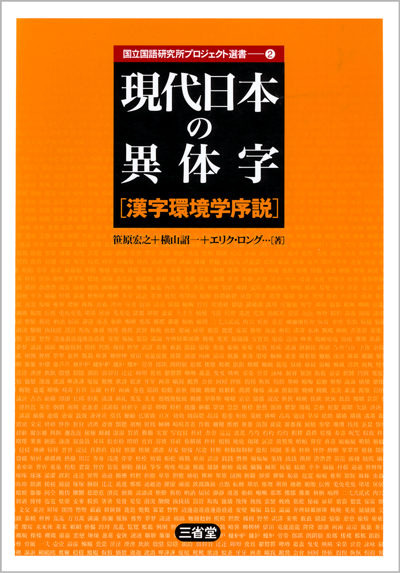 漢字んな話 2 関連書籍 日本語 読みもの 辞書は三省堂 Ud書体使用 漢字
