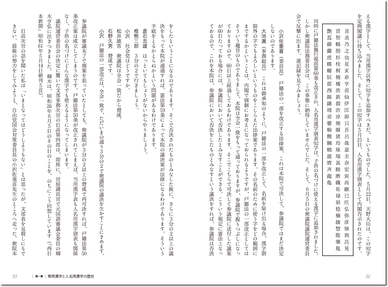 新しい常用漢字と人名用漢字 漢字制限の歴史 関連書籍 日本語 読みもの 辞書は三省堂 漢字 Word Wise Bookシリーズ