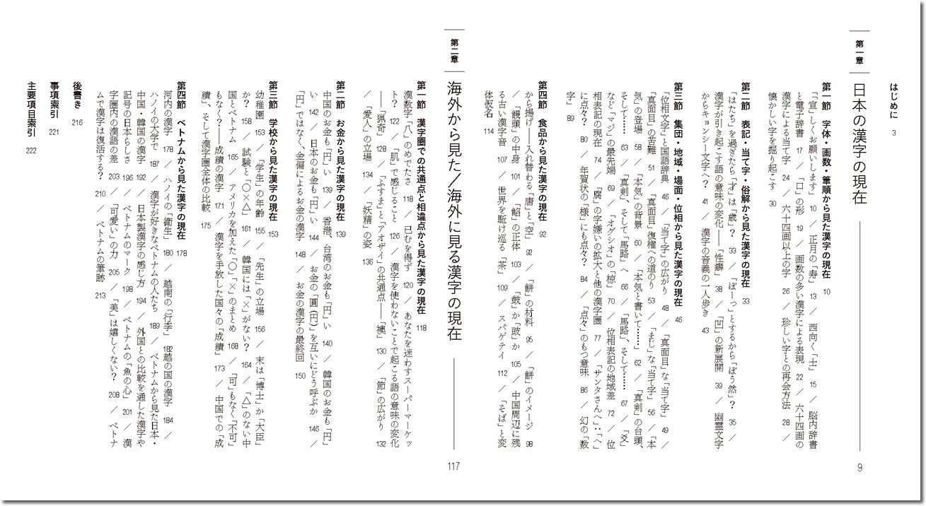 漢字の現在 リアルな文字生活と日本語 関連書籍 日本語 読みもの 辞書は三省堂 俗字 当て字 漢字表記 漢字 Word Wise Bookシリーズ