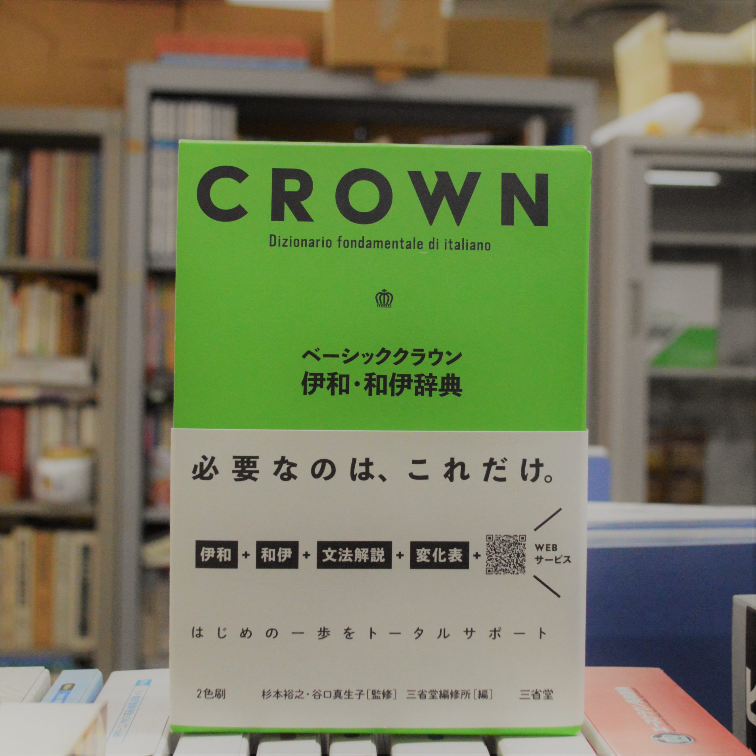 第4回 人気の第二外国語とそのおすすめの辞書 教材 イタリア語編