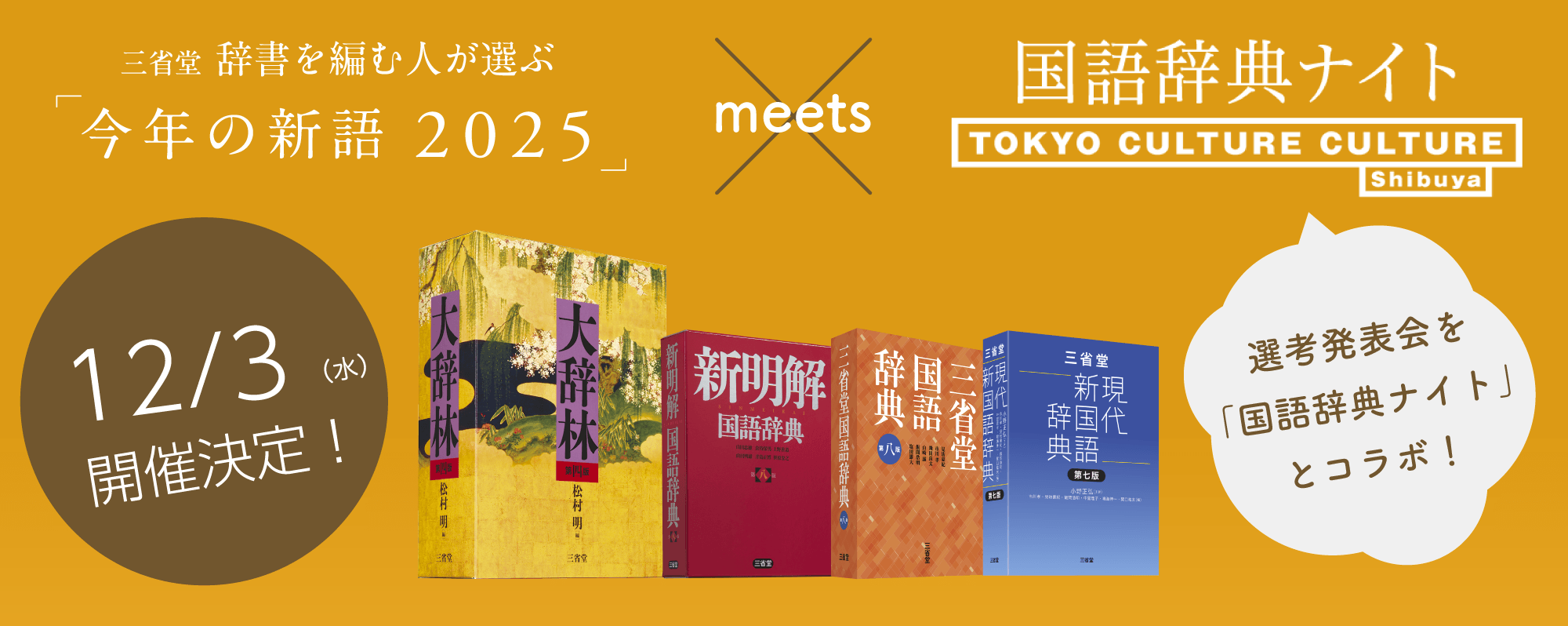 語学・辞書・学習参考書 Ile Seguin des Renault et des Hommes 今年の新語2025 選考発表会は、12/3（水）19時から！ | 三省堂 WORD