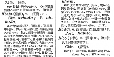 第23回 日本外来語辞典