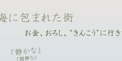 第11回 「美しい日本語」「正しい日本語」への疑問(6)：ことばの音の美しさとは