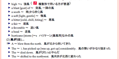 #17　コーパスが英和辞典を変える (3)