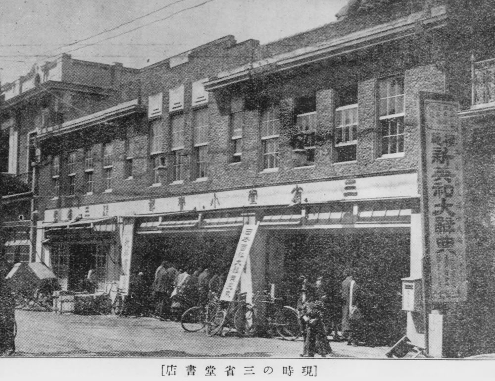 関東大震災直後の神田駿河台下交差点付近の様子（1923年9月6日）