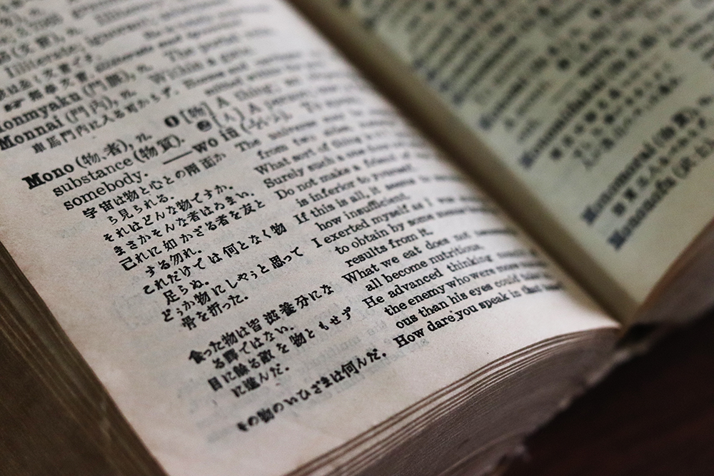 臼井翁という職人が種字を彫刻した新7号活字が使用された『新訳和英辞典』（三省堂、1916）