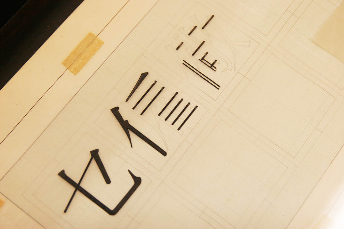 第47回 原字の書き方 三省堂の手法 書体 が生まれる ベントンがひらいた文字デザイン 雪 朱里 三省堂 ことばのコラム