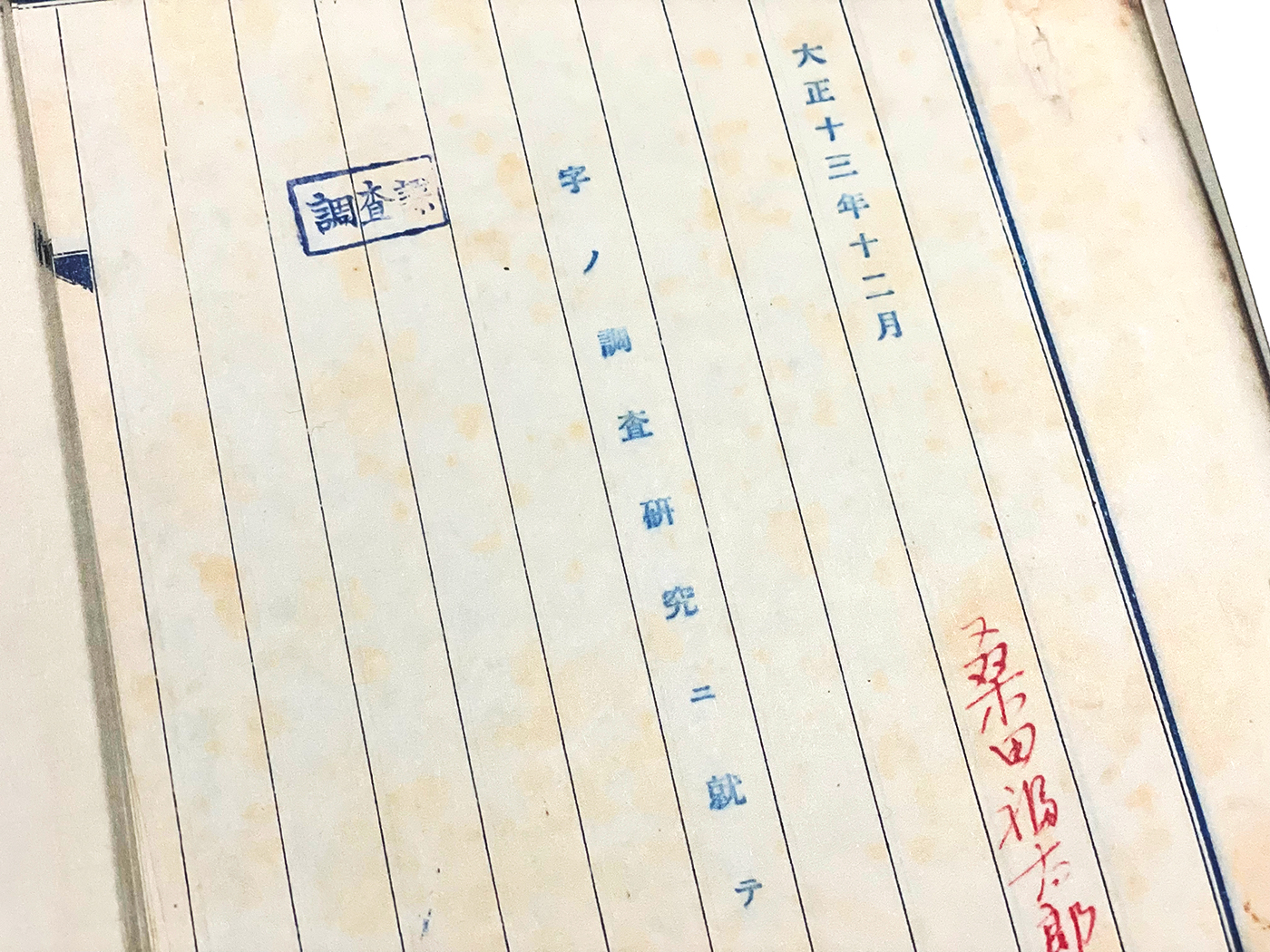 桑田福太郎による書体研究の報告書。2021年7月に三省堂の資料室から発見された、昭和40年の勝畑四郎による手書き資料に含まれていた