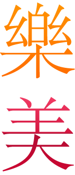 第286回 済州島へ 漢字は見つかるか 漢字の現在 笹原 宏之 三省堂 ことばのコラム