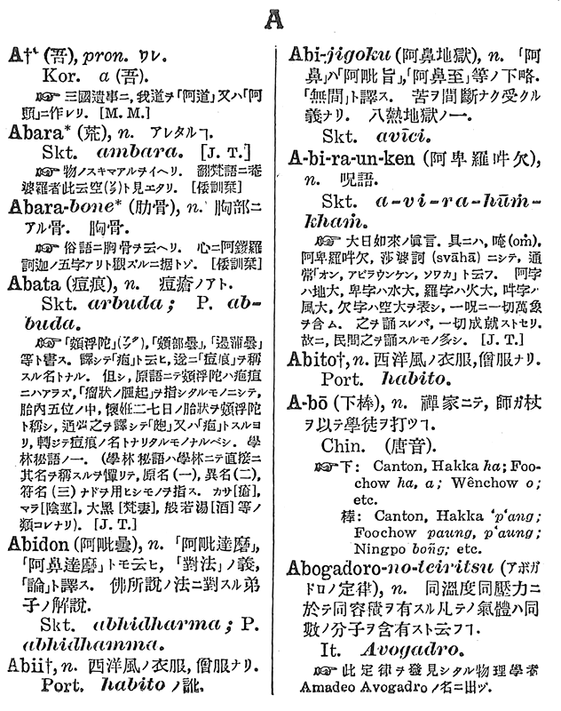 第23回 日本外来語辞典 | 三省堂辞書の歩み（境田 稔信） | 三省堂