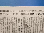 【『朝日新聞』2004.6.4より】