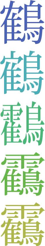 第198回 佐賀の地名と姓の漢字 漢字の現在 笹原 宏之 三省堂 ことばのコラム