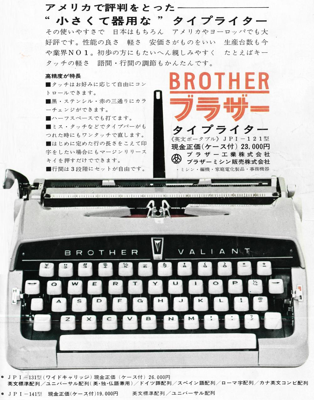 広告の中のタイプライター(30)：Brother Valiant JPI-121 | タイプ ...